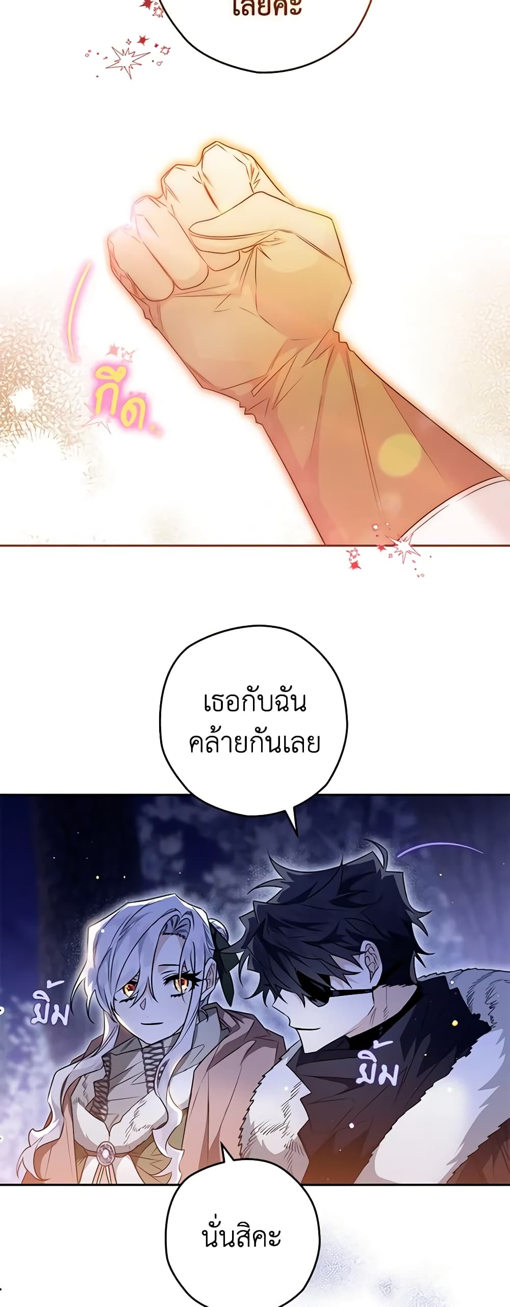 อ่านการ์ตูน Sigrid 61 ภาพที่ 56