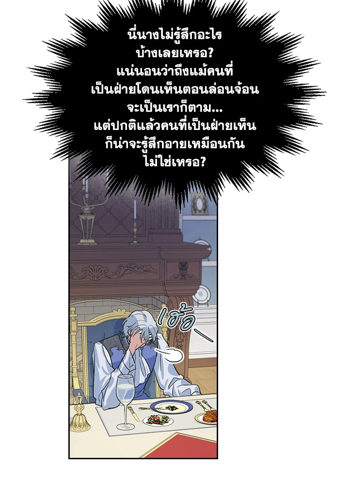 อ่านการ์ตูน The Lady and The Beast 38 ภาพที่ 47