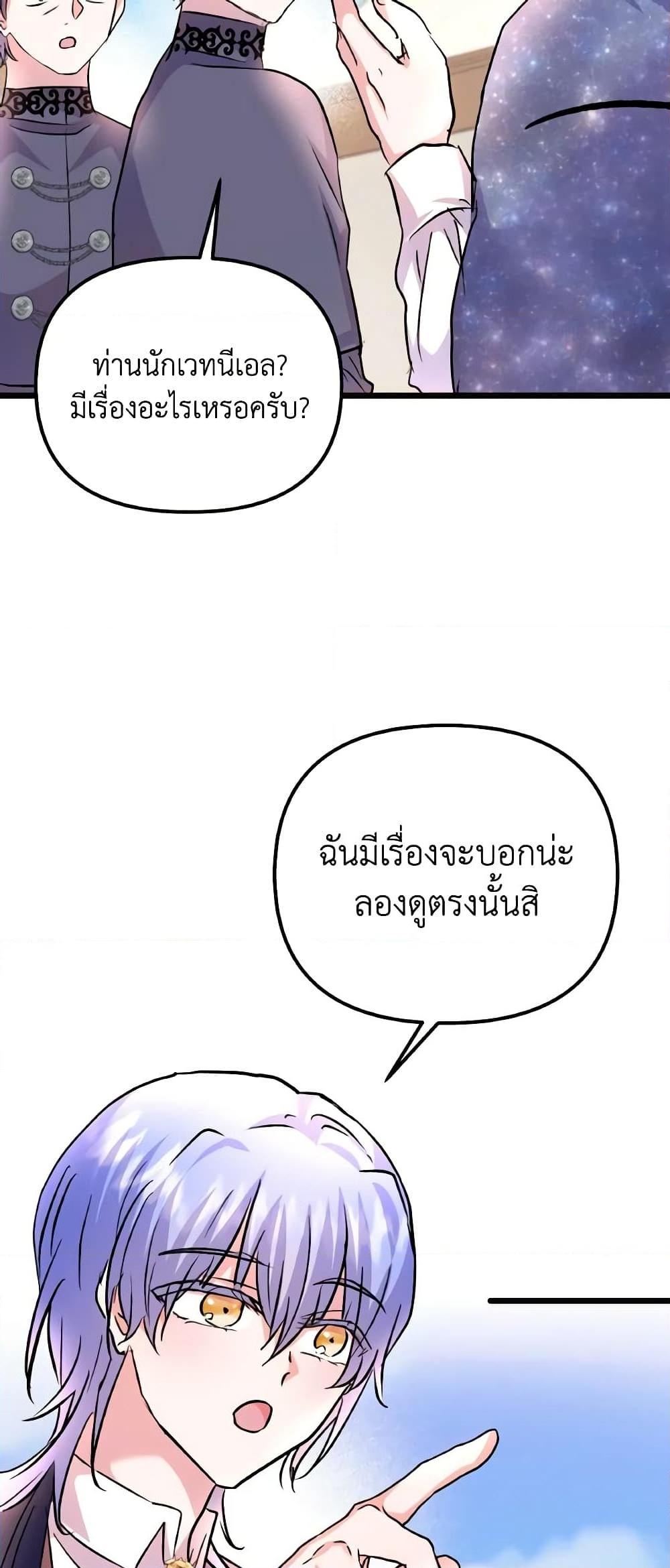 อ่านการ์ตูน I Didn’t Save You To Get Proposed To 81 ภาพที่ 55