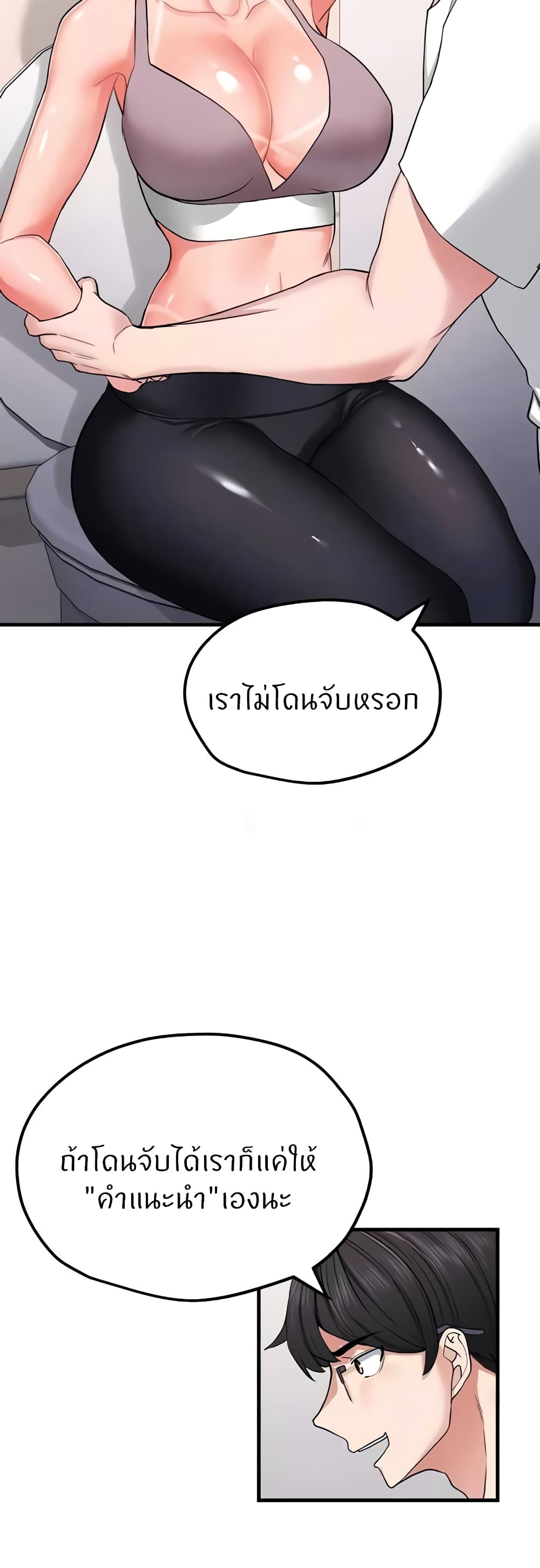 อ่านการ์ตูน Sexual Guidance Officer 12 ภาพที่ 9