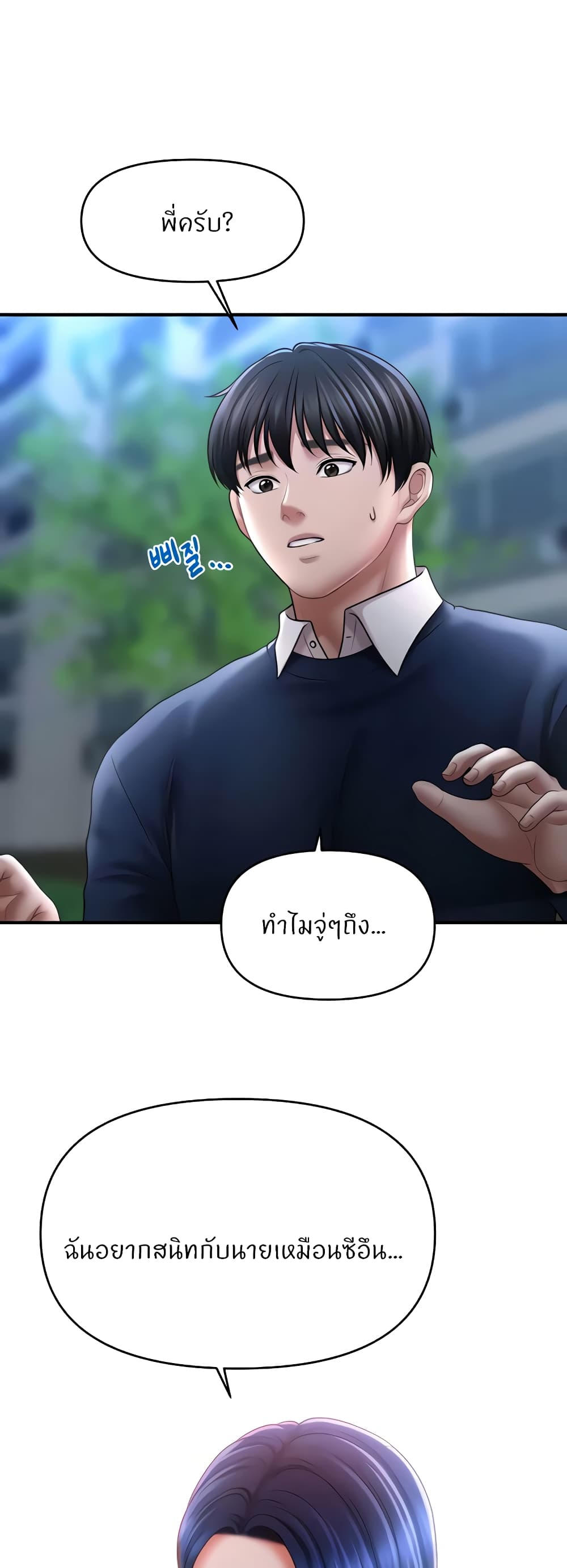 อ่านการ์ตูน A Guide to Corrupting Them With Hypnosis 28 ภาพที่ 1