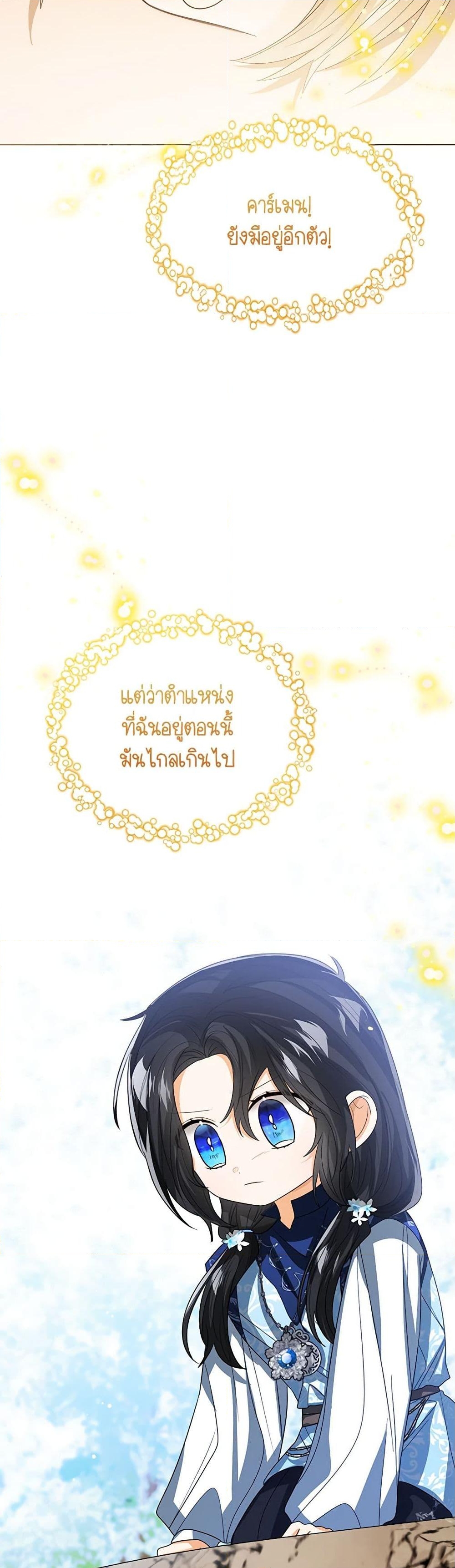 อ่านการ์ตูน Baby Princess Through the Status Window 95 ภาพที่ 28