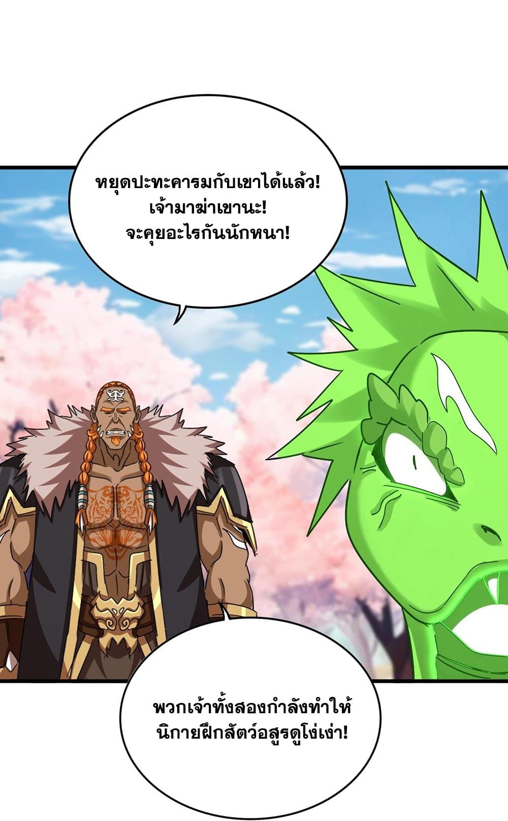 อ่านการ์ตูน Magic Emperor 521 ภาพที่ 27