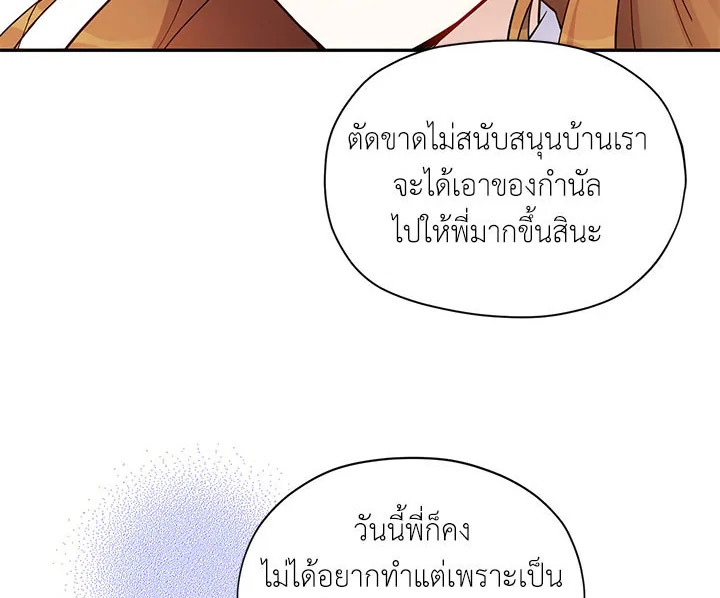 อ่านการ์ตูน The Soulless Duchess 5 ภาพที่ 49