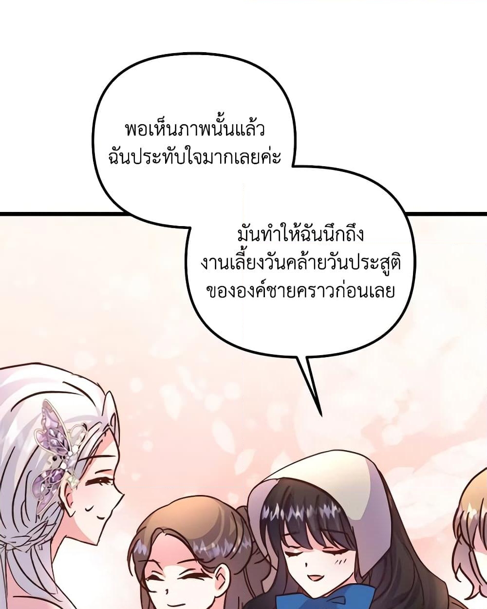 อ่านการ์ตูน I Didn’t Save You To Get Proposed To 72 ภาพที่ 48