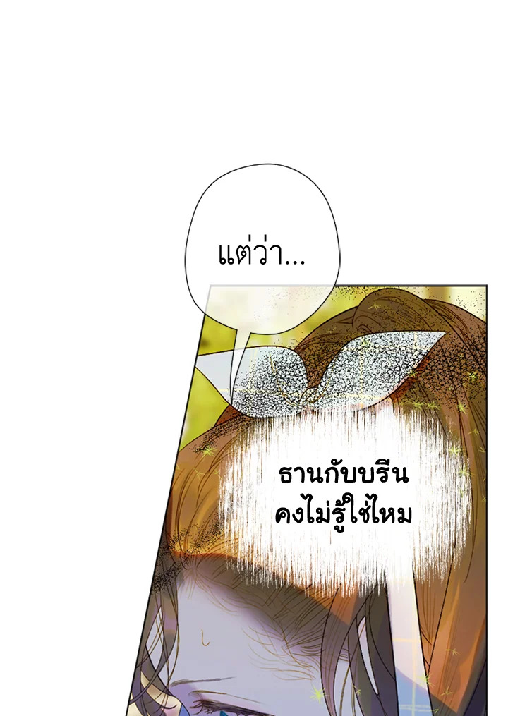 อ่านการ์ตูน My Mother Gets Married Again 14 ภาพที่ 13