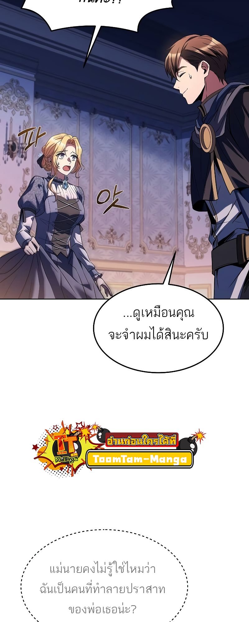 อ่านการ์ตูน A Wizard’s Restaurant 42 ภาพที่ 58