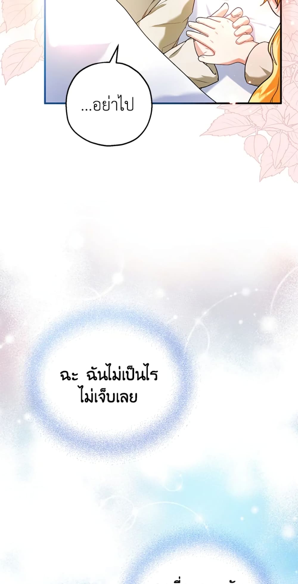 อ่านการ์ตูน The Adopted Daughter-in-law Wants To Leave 15 ภาพที่ 7