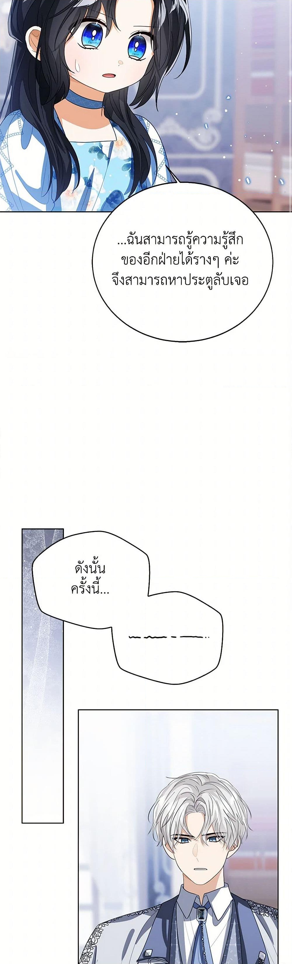 อ่านการ์ตูน Baby Princess Through the Status Window 105 ภาพที่ 23