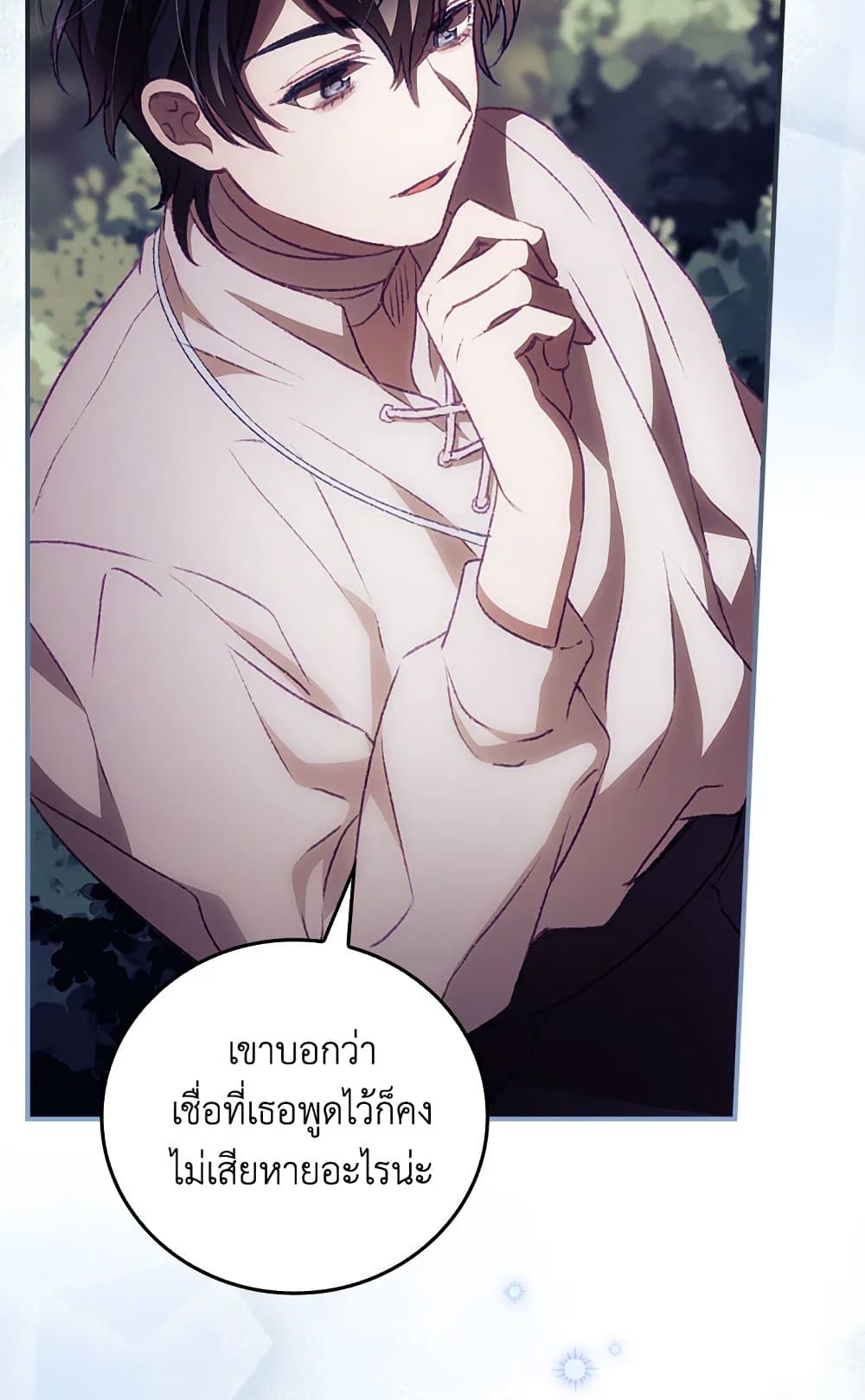 อ่านการ์ตูน I Can See Your Death 9 ภาพที่ 72