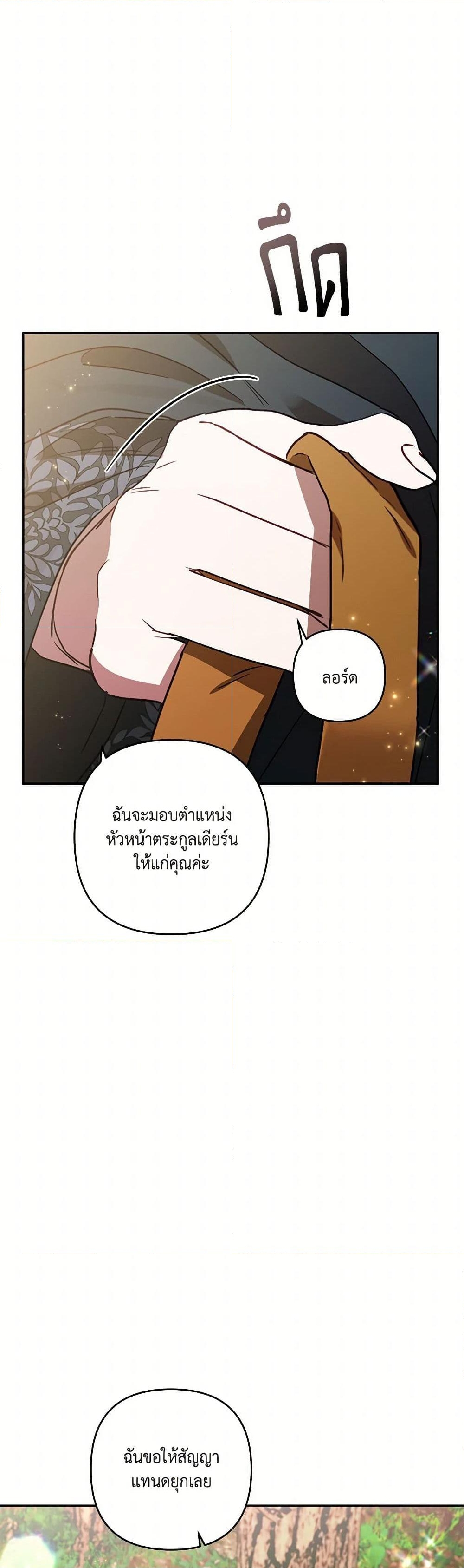 อ่านการ์ตูน I Failed to Divorce My Husband 77 ภาพที่ 44