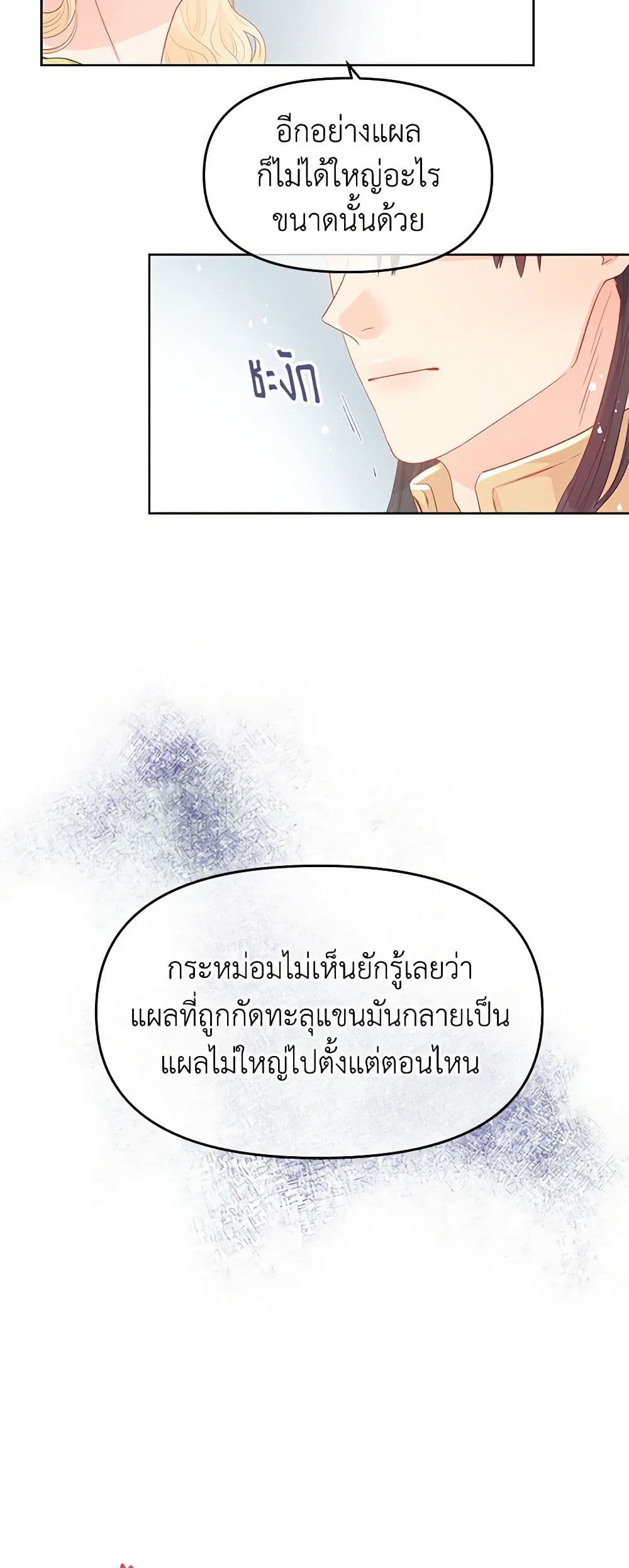 อ่านการ์ตูน Don’t Concern Yourself With That Book 43 ภาพที่ 27