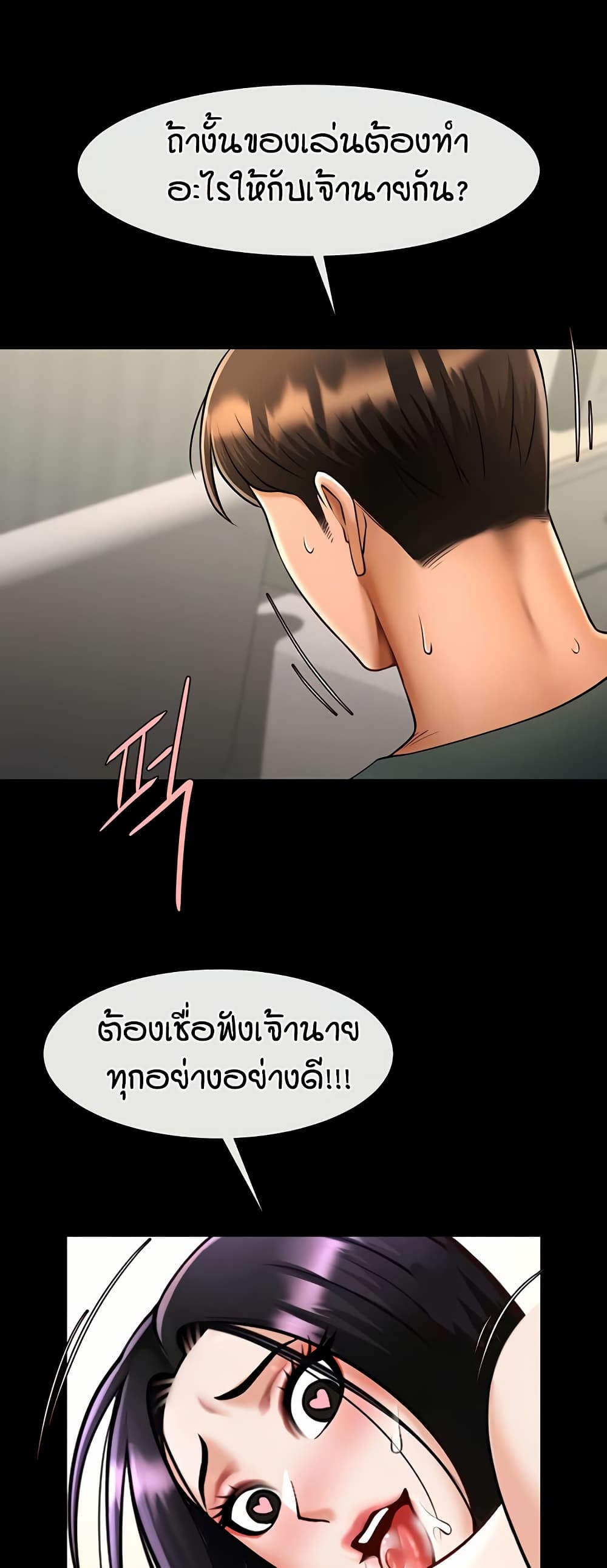 อ่านการ์ตูน The Cheat Code Hitter Fucks Them All 55 ภาพที่ 13