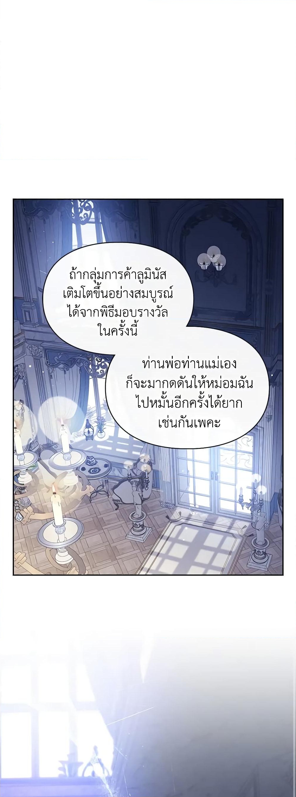 อ่านการ์ตูน The Heroine Had an Affair With My Fiance 40 ภาพที่ 50