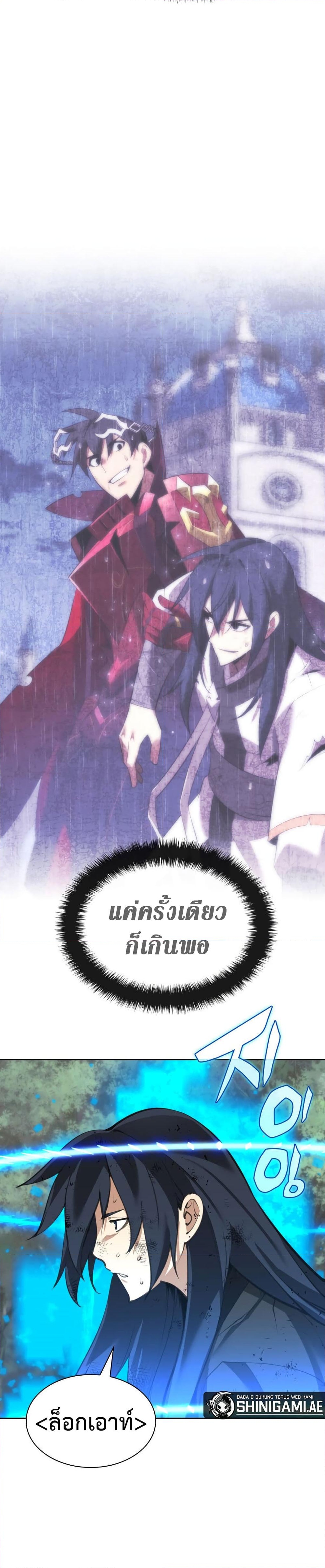 อ่านการ์ตูน Overgeared (Remake) 241 ภาพที่ 39