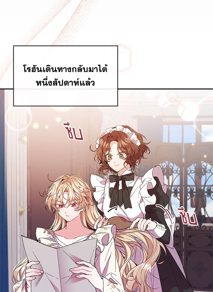 อ่านการ์ตูน The Real Daughter Is Back 11 ภาพที่ 58