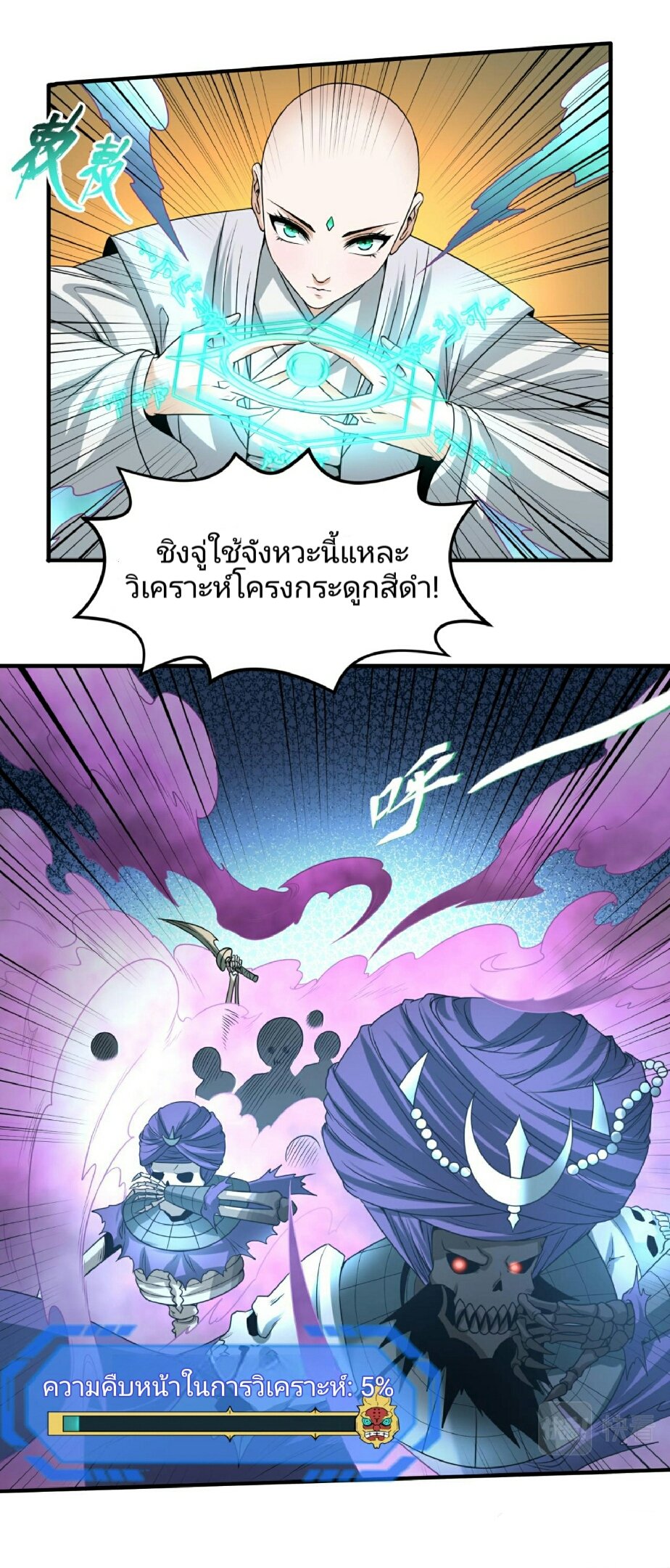 อ่านการ์ตูน the age of ghost spirits 83 ภาพที่ 19