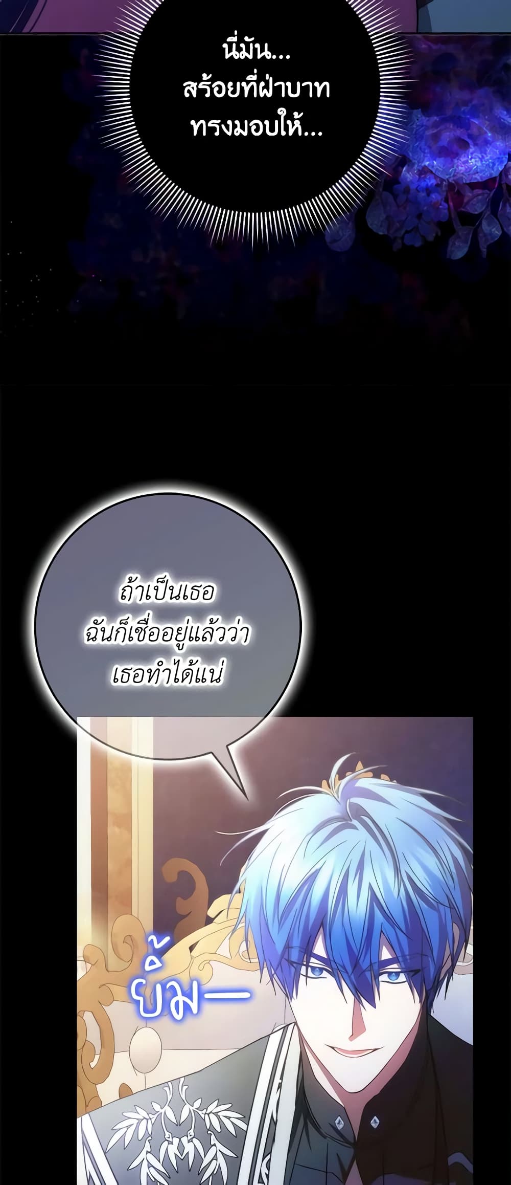 อ่านการ์ตูน I Won’t Pick Up The Trash I Threw Away Again 67 ภาพที่ 23