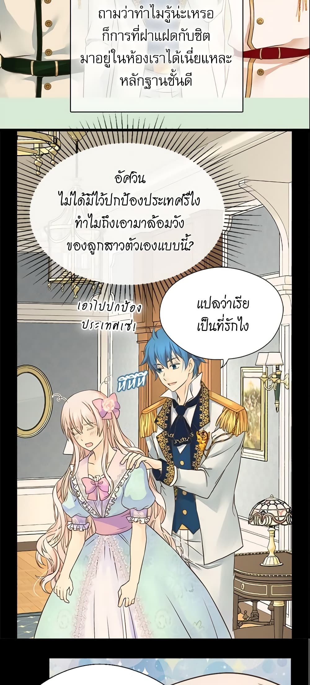 อ่านการ์ตูน Daughter of the Emperor 166 ภาพที่ 7