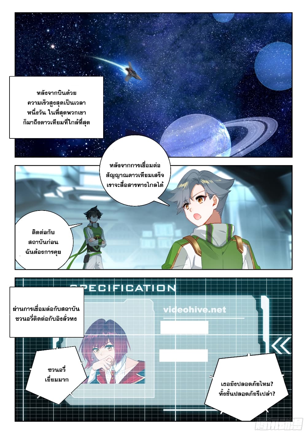 อ่านการ์ตูน Douluo Dalu IV 387 ภาพที่ 14