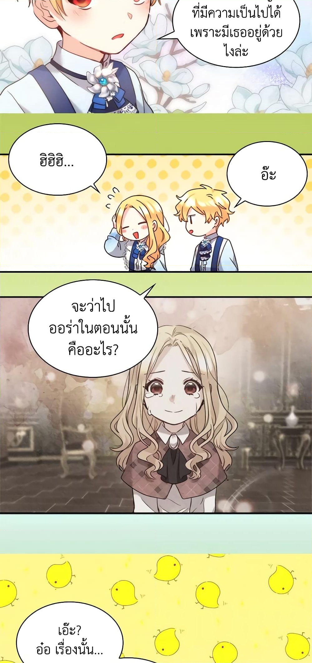 อ่านการ์ตูน The Twins’ New Life 94 ภาพที่ 35