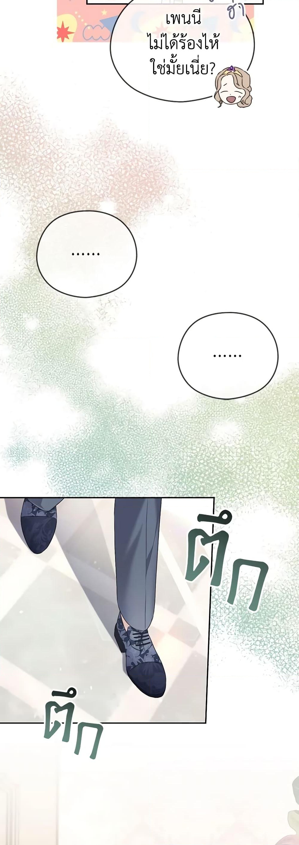 อ่านการ์ตูน My Dear Aster 52 ภาพที่ 4