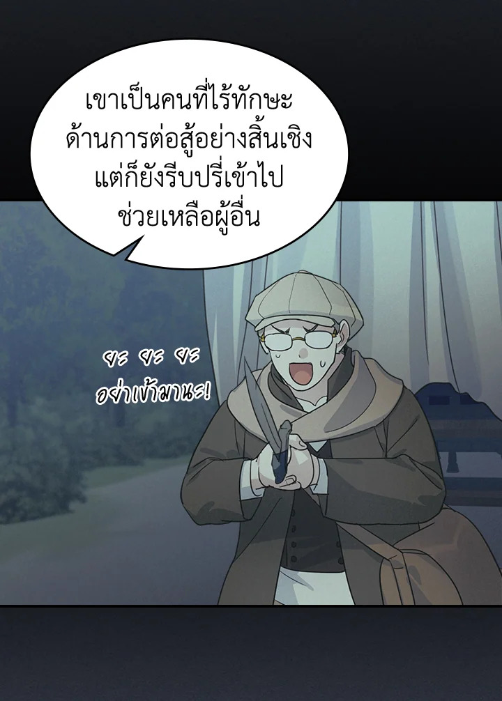 อ่านการ์ตูน The Lady and The Beast 92 ภาพที่ 75