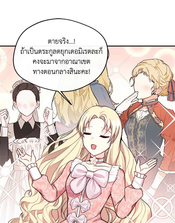 อ่านการ์ตูน My Prince’s Healing Touch 6 ภาพที่ 81