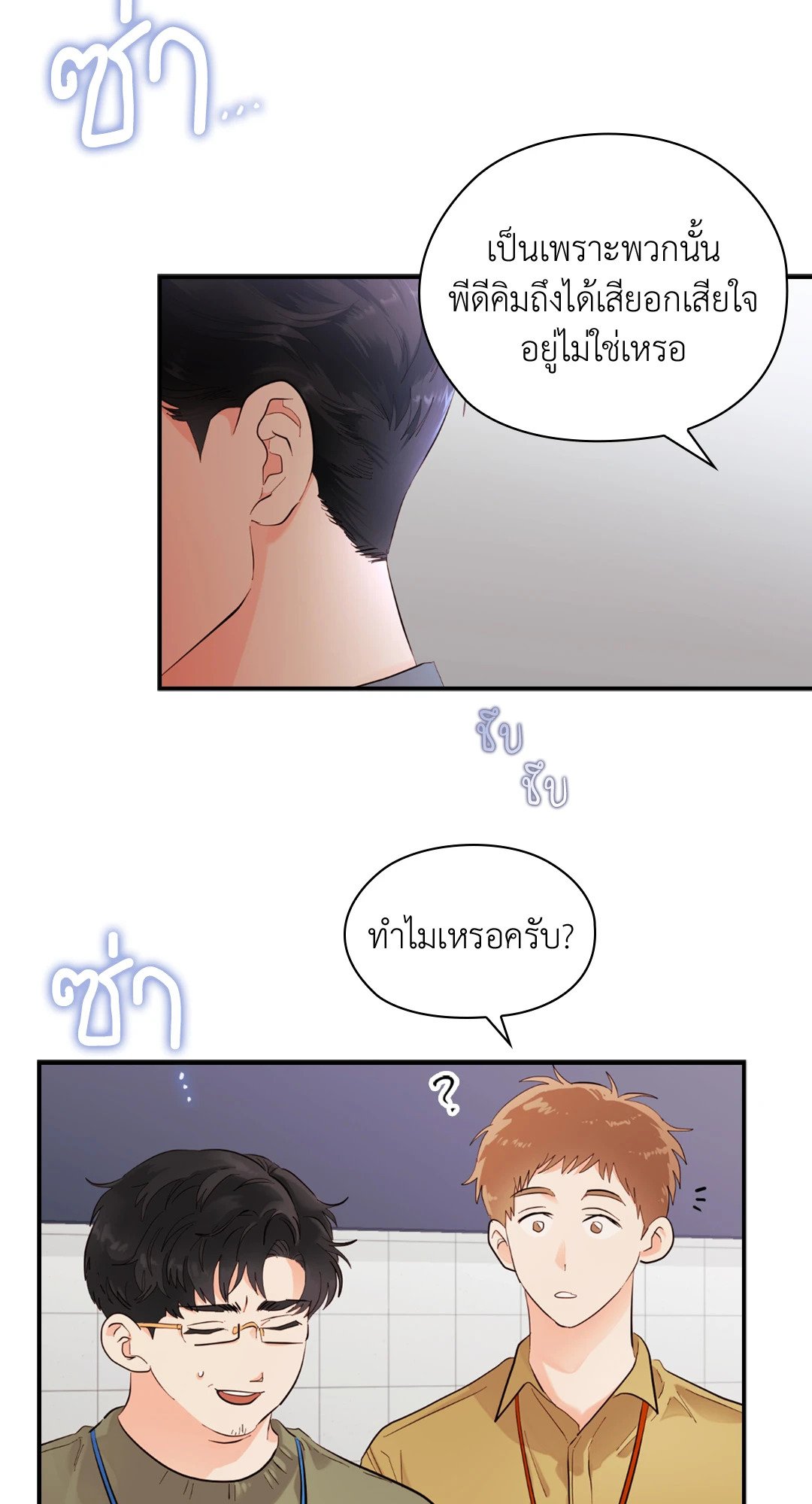 อ่านการ์ตูน Quiet in the Office! 11 ภาพที่ 27