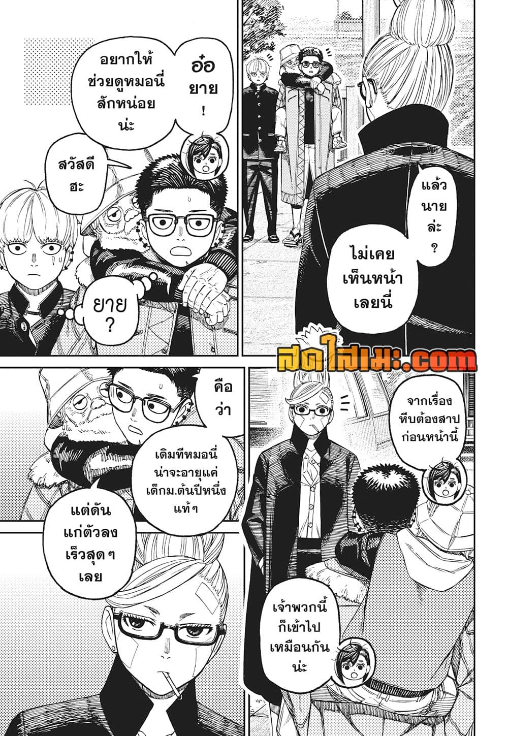 อ่านการ์ตูน Dandadan 182 ภาพที่ 13