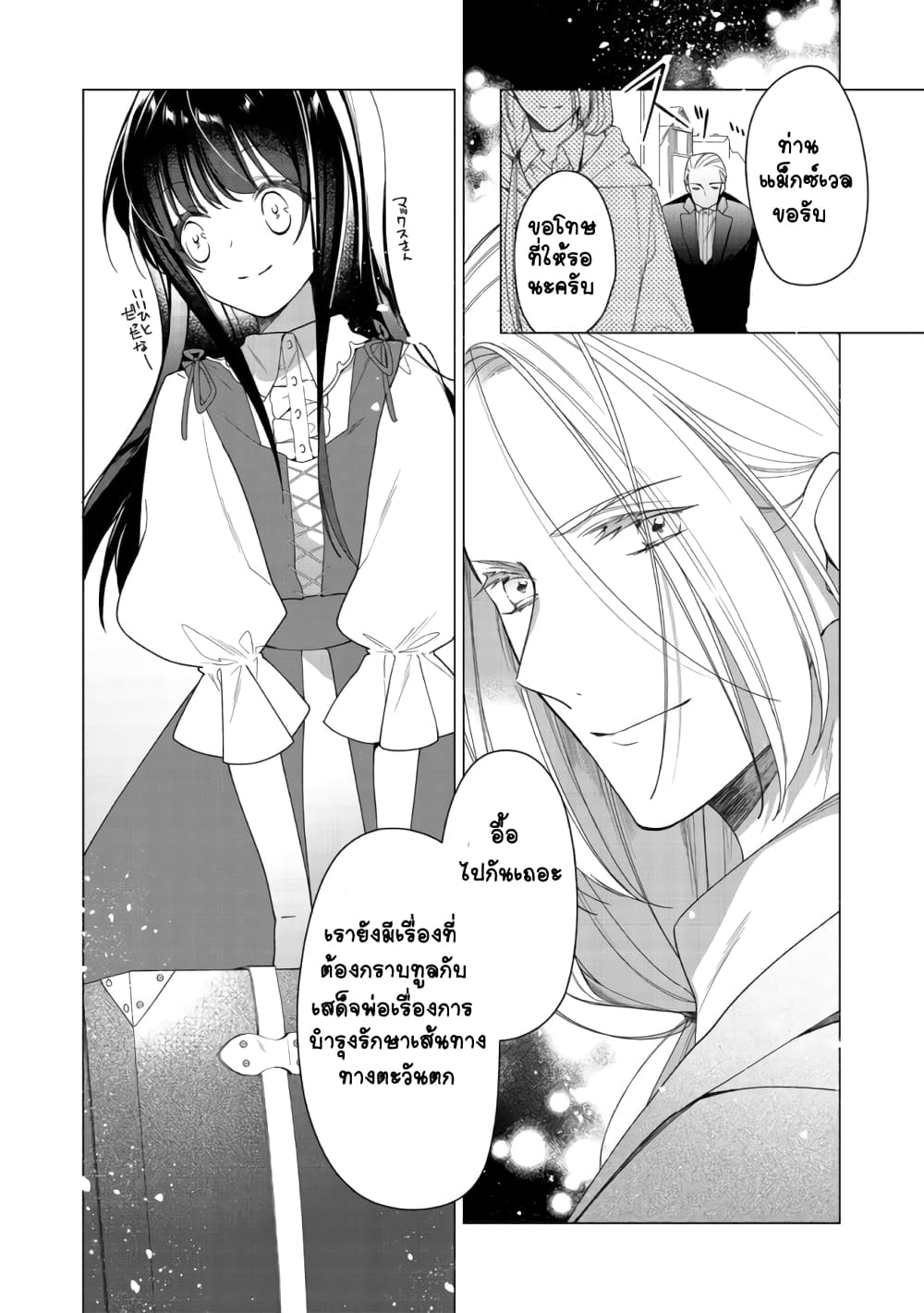 อ่านการ์ตูน Heroine? Seijo? Iie, All Works Maid desu (ko)! @COMIC 2.2 ภาพที่ 6