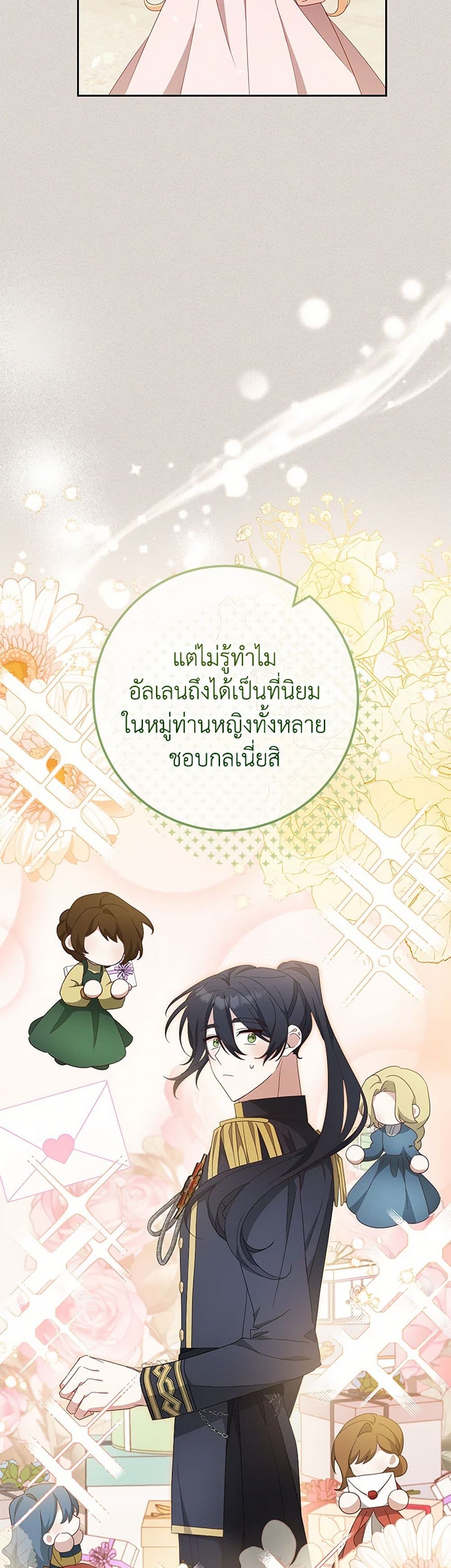 อ่านการ์ตูน Please Treat Your Friends Preciously 63 ภาพที่ 22