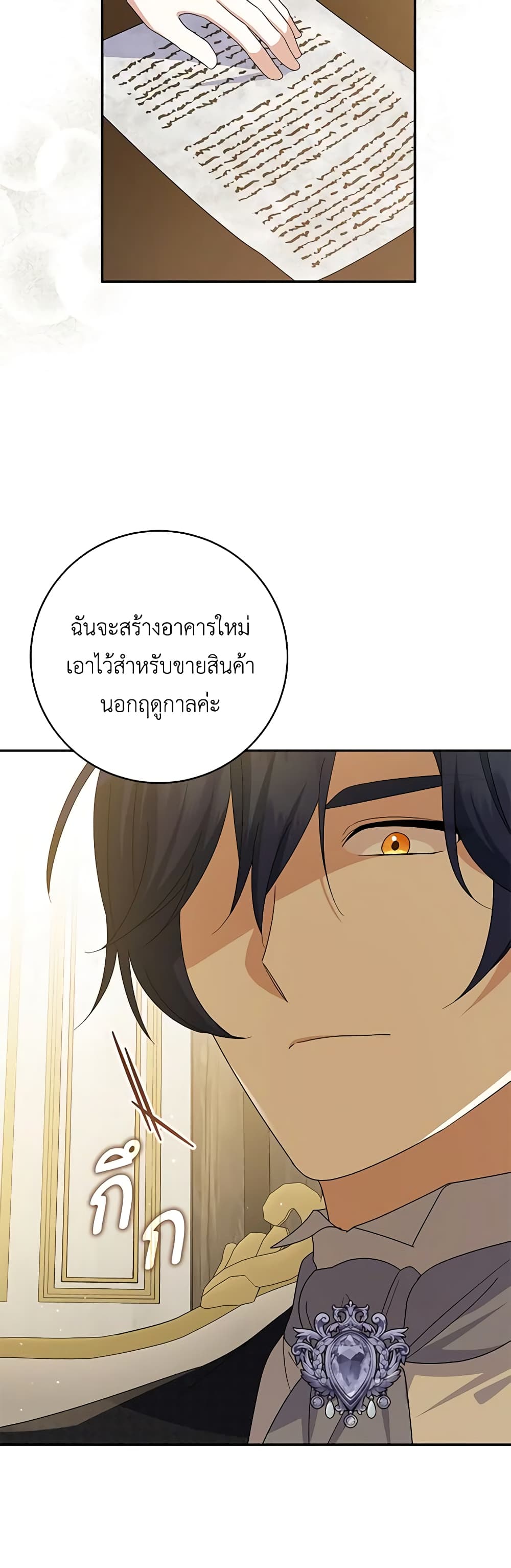 อ่านการ์ตูน Please Support My Revenge 75 ภาพที่ 36