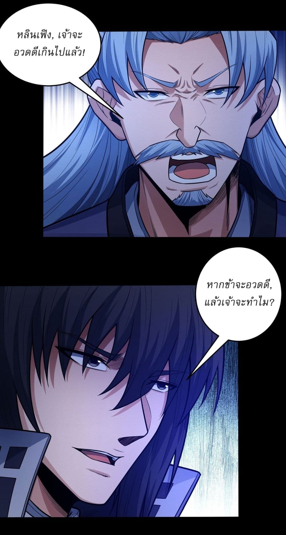 อ่านการ์ตูน God of Martial Arts 606 ภาพที่ 26