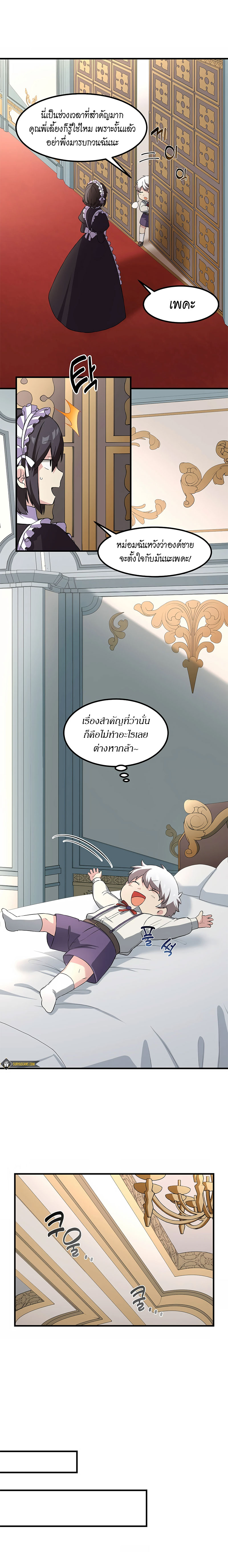 อ่านการ์ตูน How the Pro in His Past Life Sucks the Sweet Honey 11 ภาพที่ 5