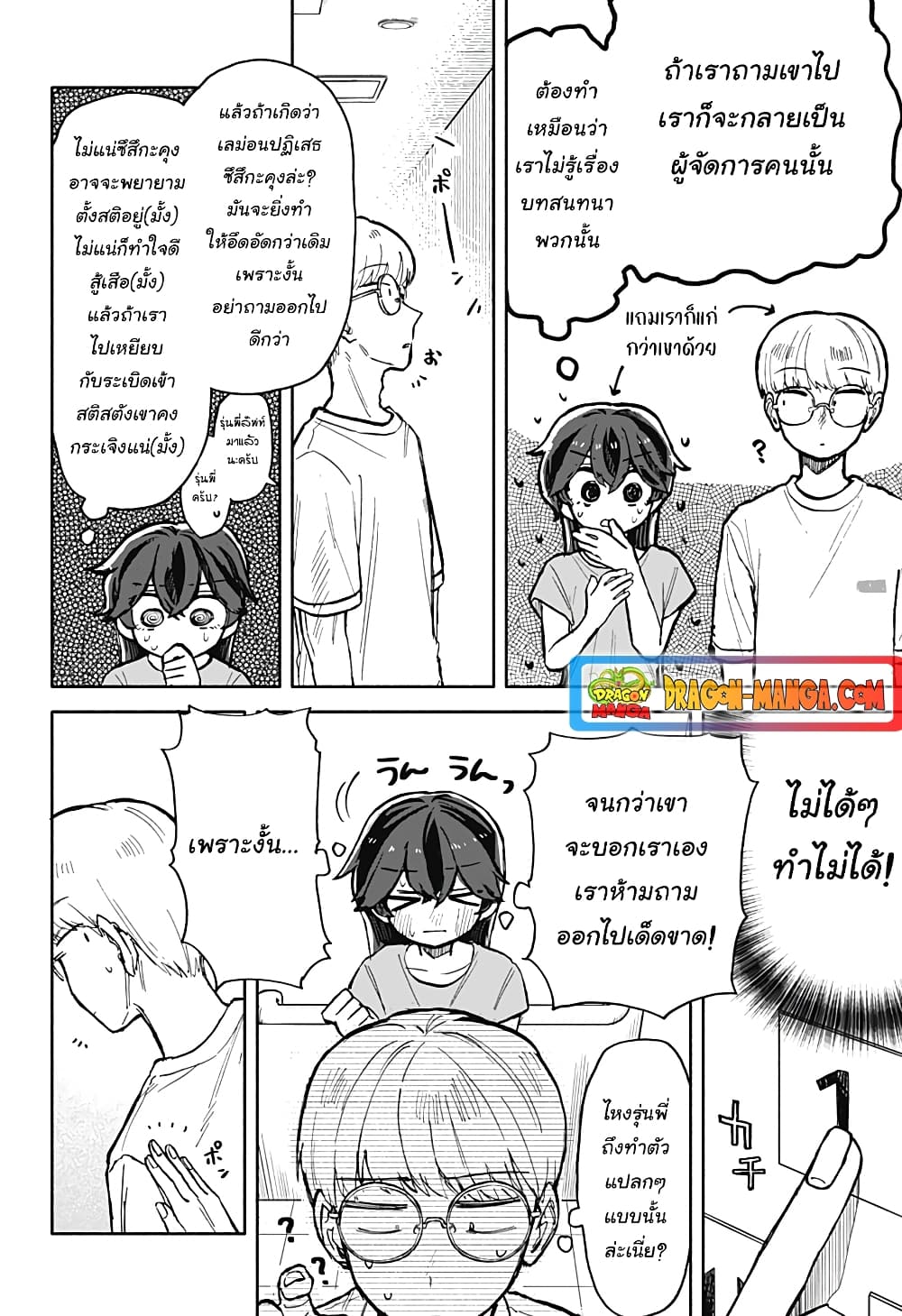 อ่านการ์ตูน Hope You’re Happy, Lemon 15 ภาพที่ 6