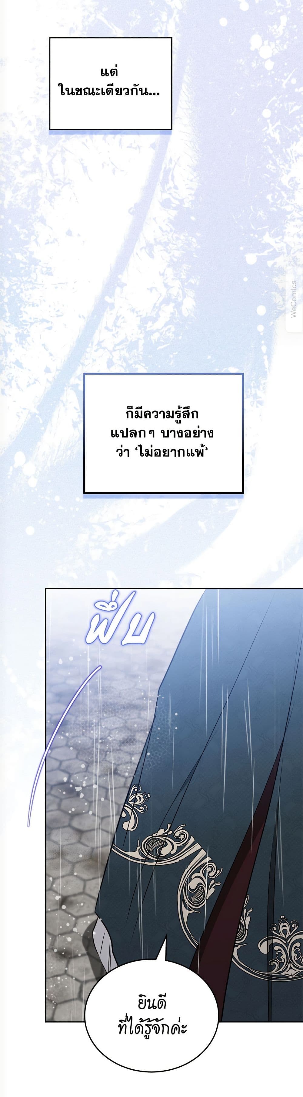 อ่านการ์ตูน In This Life, I Will Be the Lord 156 ภาพที่ 26