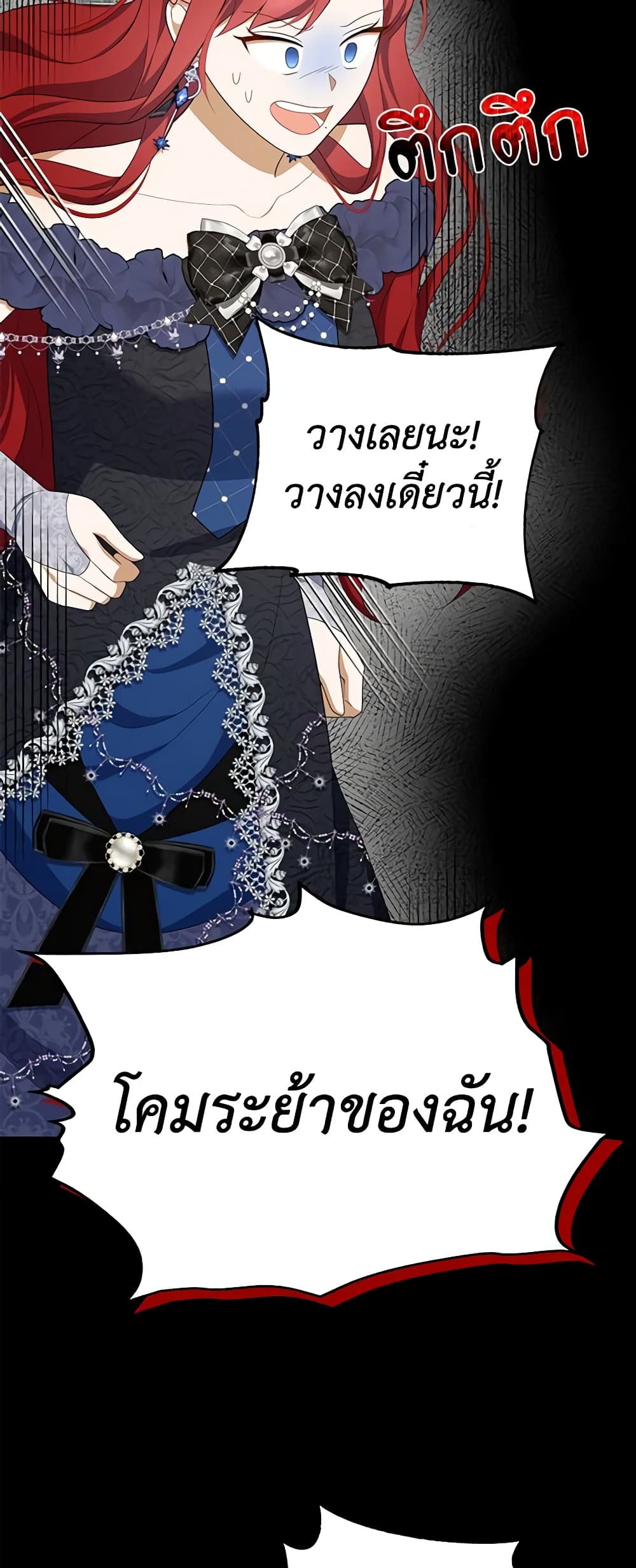 อ่านการ์ตูน A Con Artist But That’s Okay 47 ภาพที่ 40