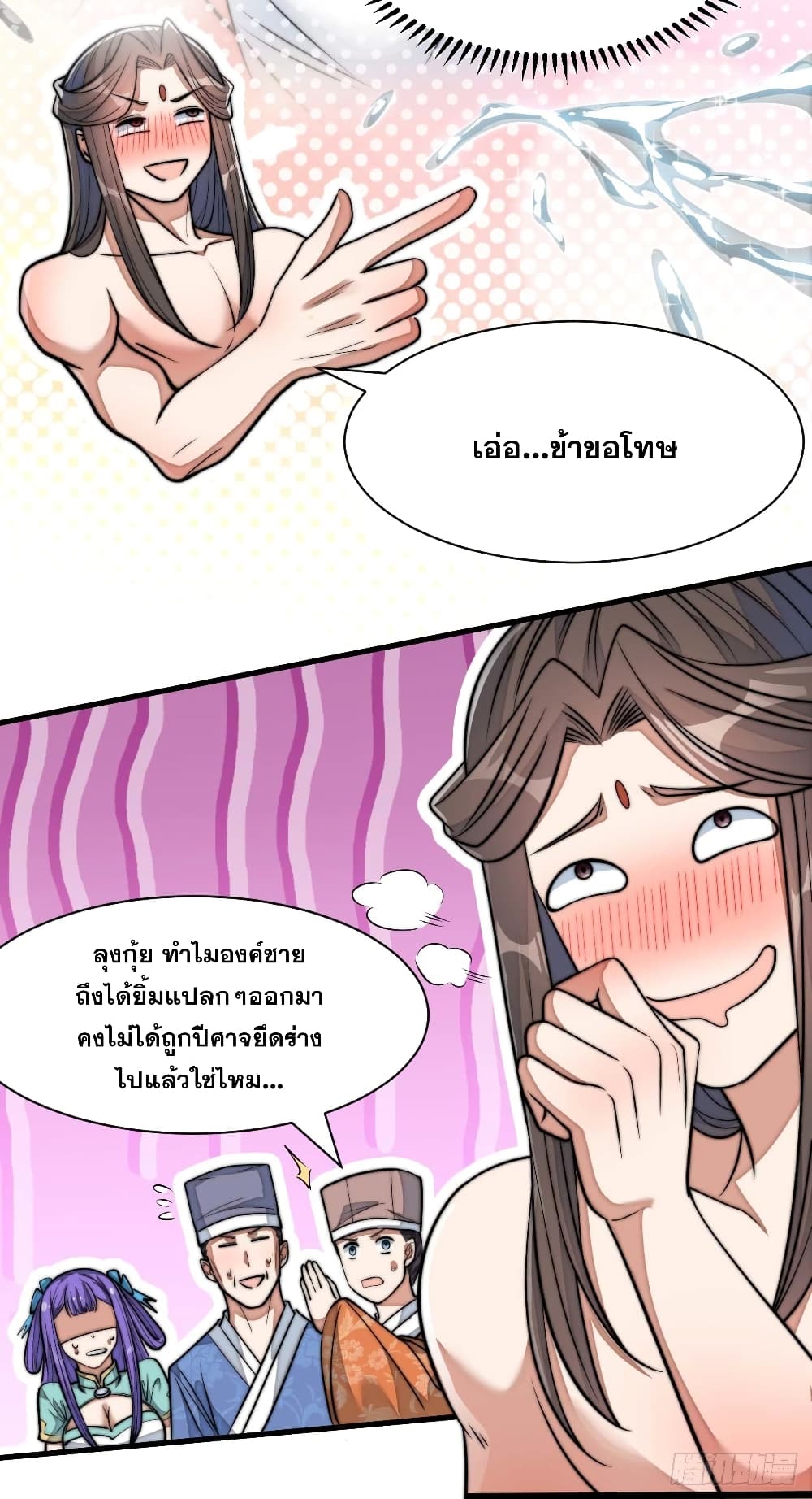 อ่านการ์ตูน I’m Really Not the Son of Luck 27 ภาพที่ 22