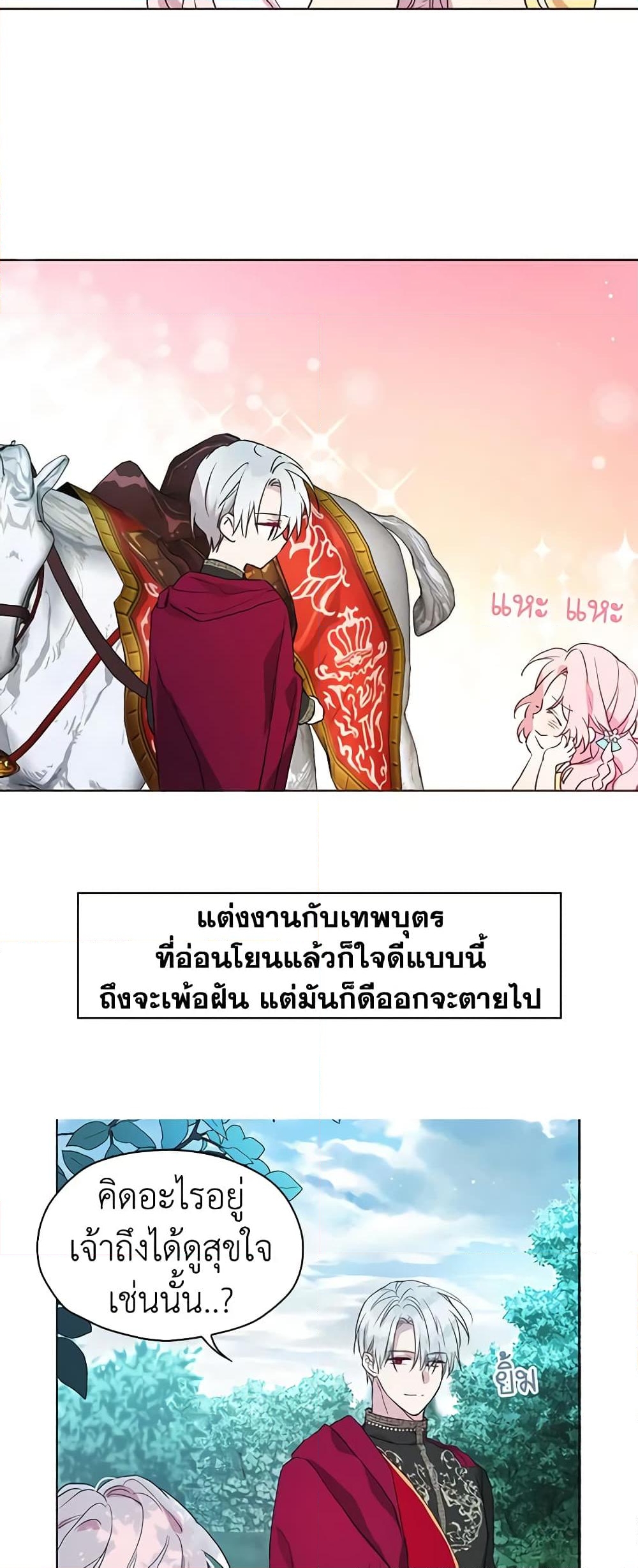 อ่านการ์ตูน Seduce the Villain’s Father 10 ภาพที่ 4