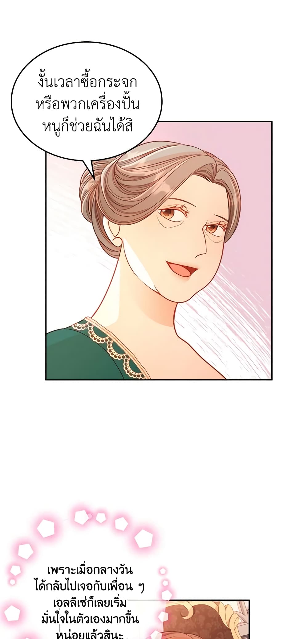 อ่านการ์ตูน The Duchess’s Secret Dressing Room 43 ภาพที่ 4