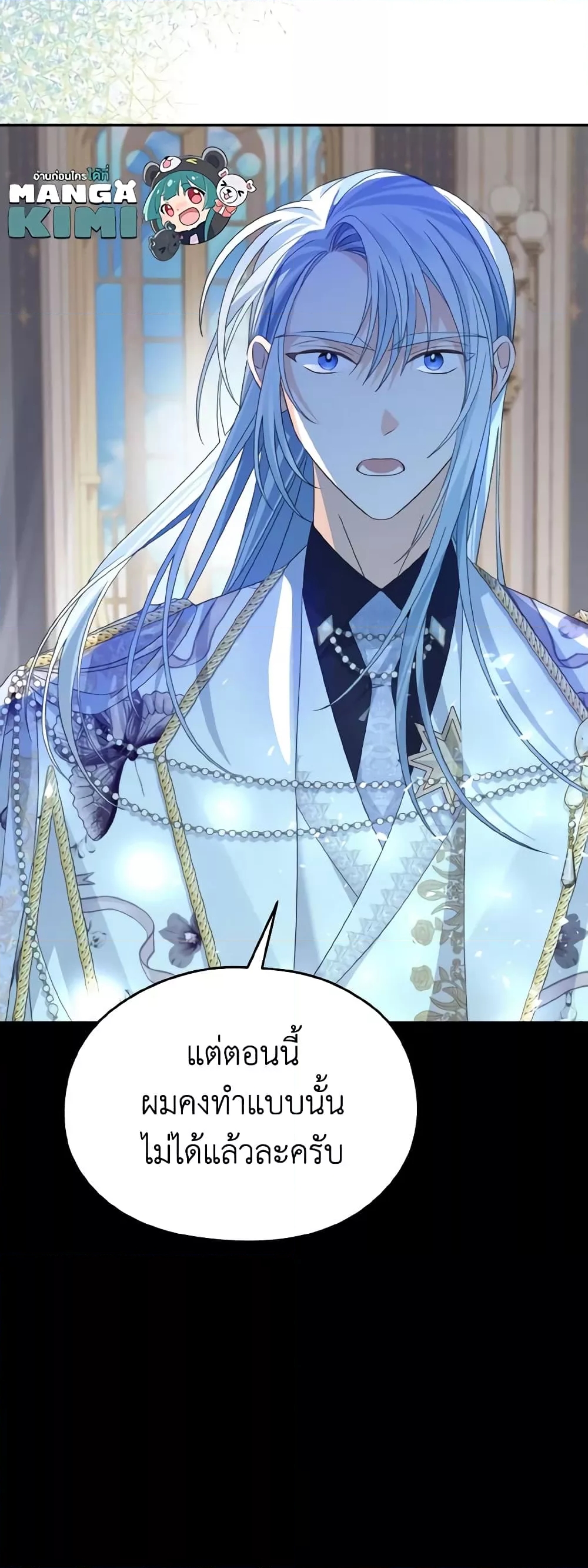 อ่านการ์ตูน My Dear Aster 43 ภาพที่ 4