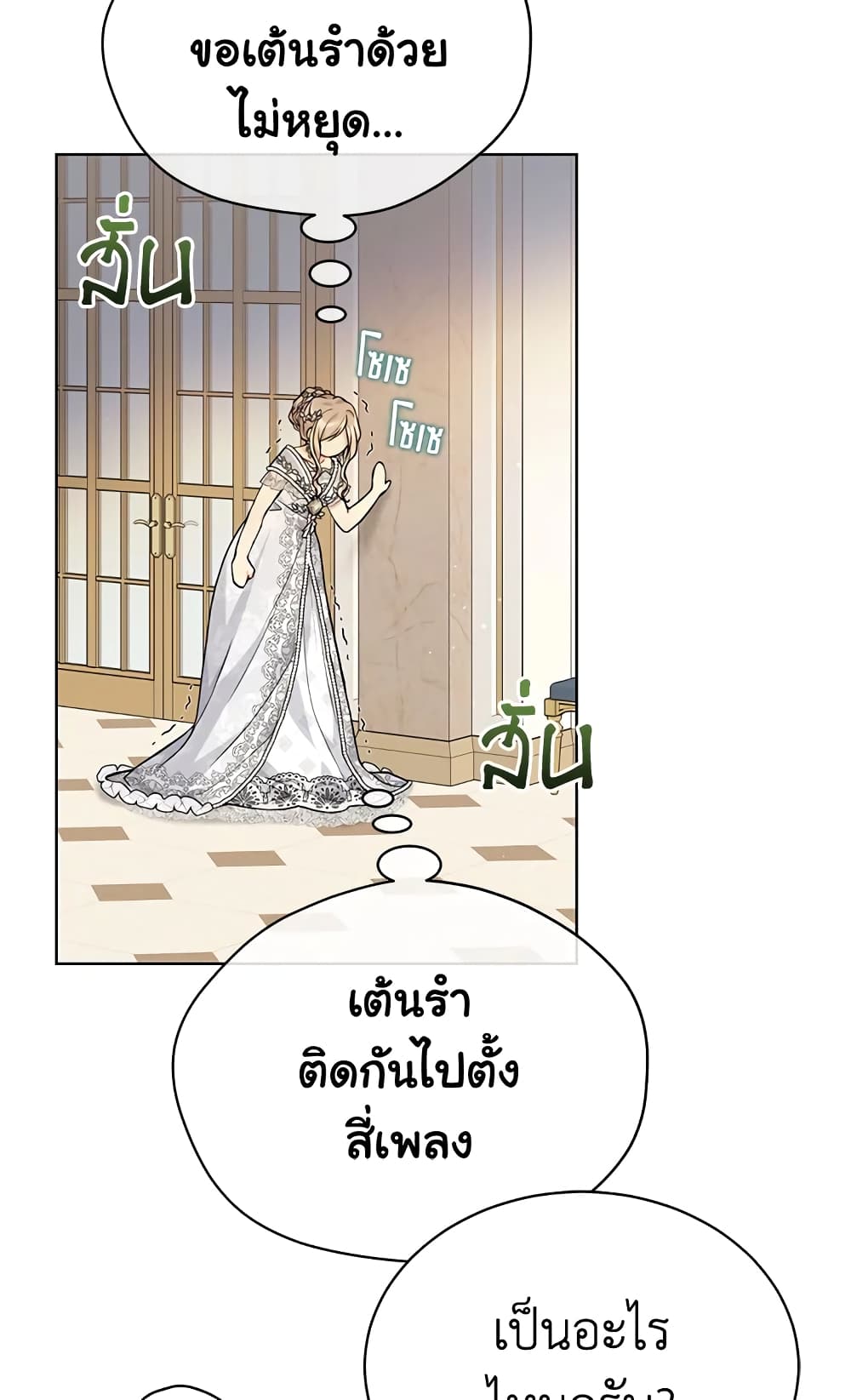 อ่านการ์ตูน The Viridescent Crown 82 ภาพที่ 31