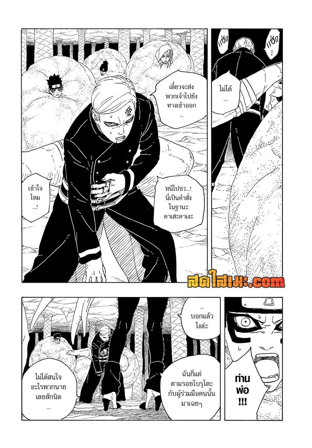 อ่านการ์ตูน Boruto -Two Blue Vortex- 15 ภาพที่ 3