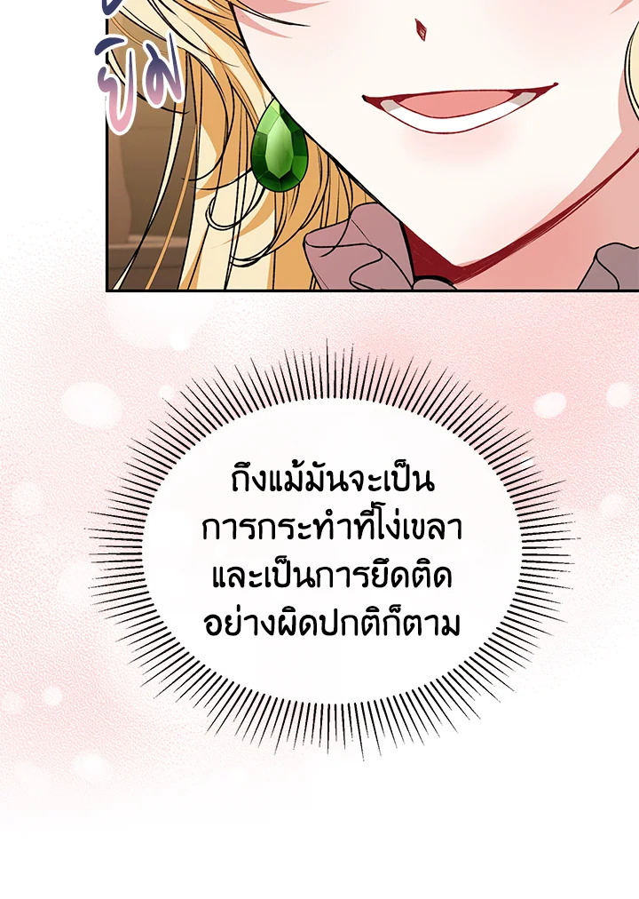 อ่านการ์ตูน The Real Daughter Is Back 57 ภาพที่ 12