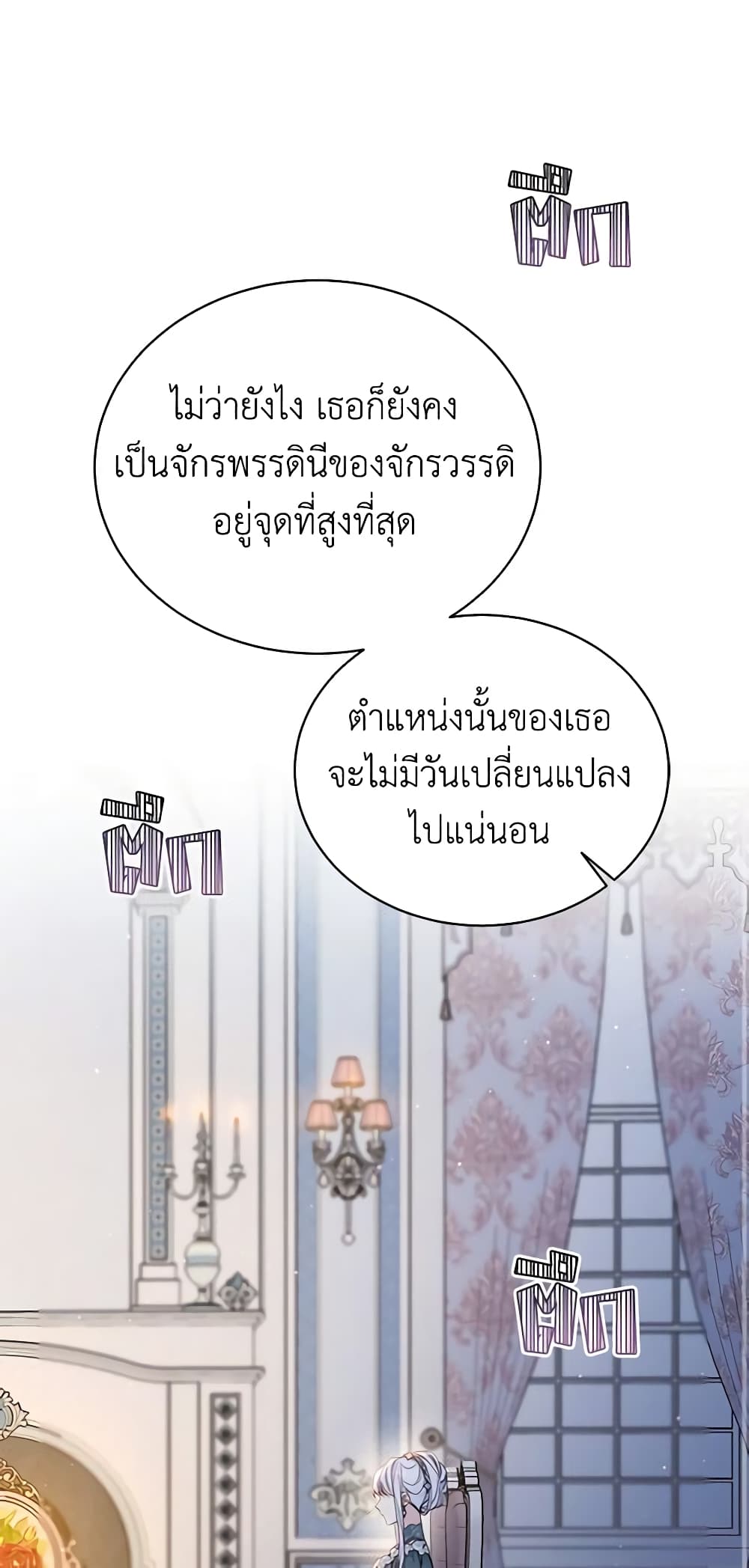 อ่านการ์ตูน The Viridescent Crown 97 ภาพที่ 35