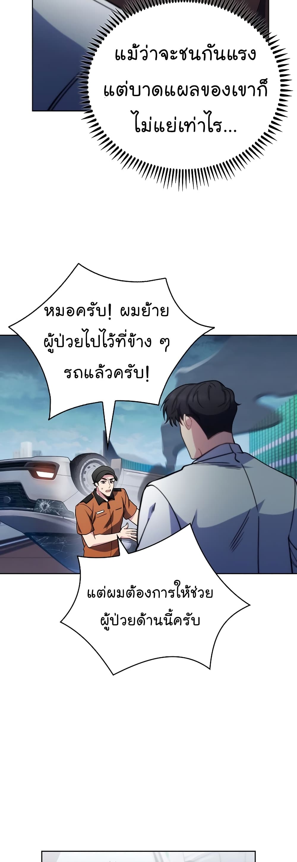 อ่านการ์ตูน Level-Up Doctor 44 ภาพที่ 37