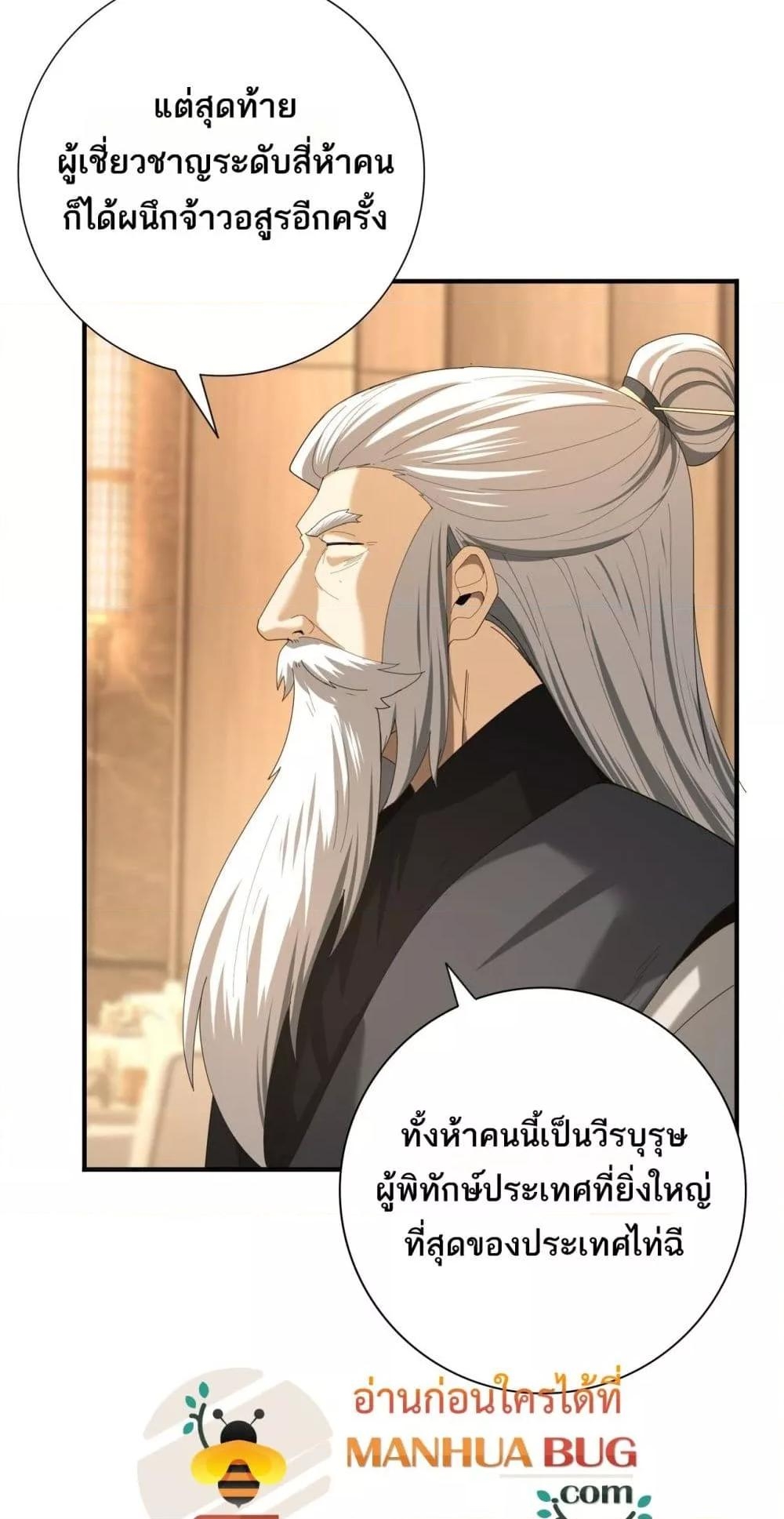 อ่านการ์ตูน I am Drako Majstor 68 ภาพที่ 33