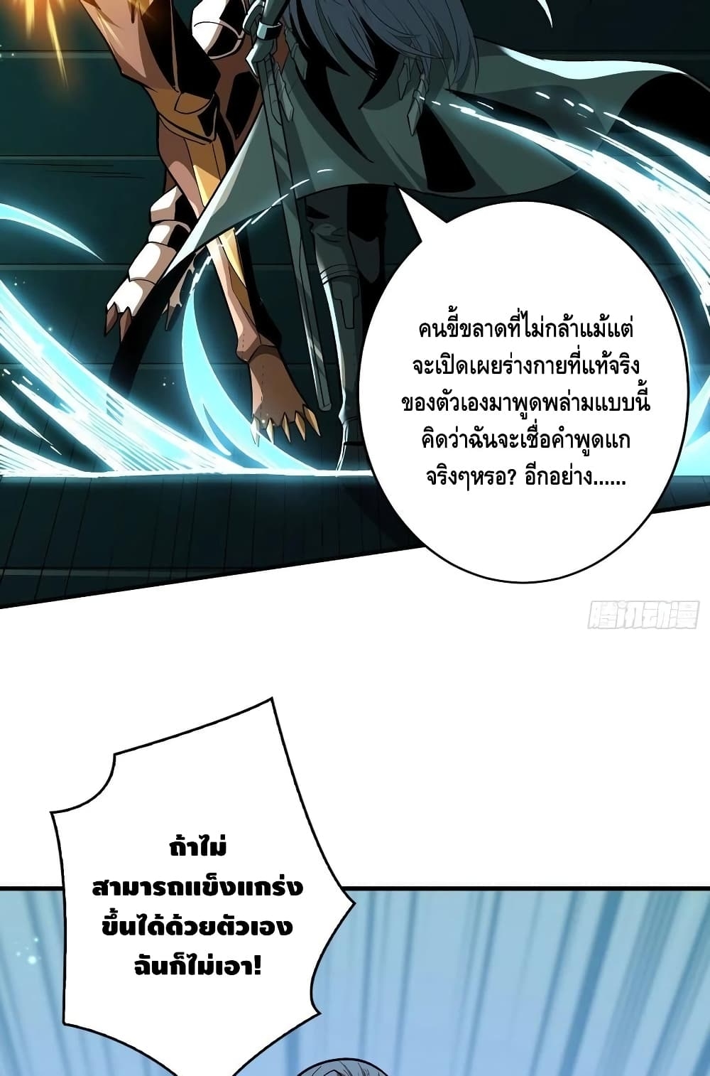 อ่านการ์ตูน King Account at the Start 161 ภาพที่ 41