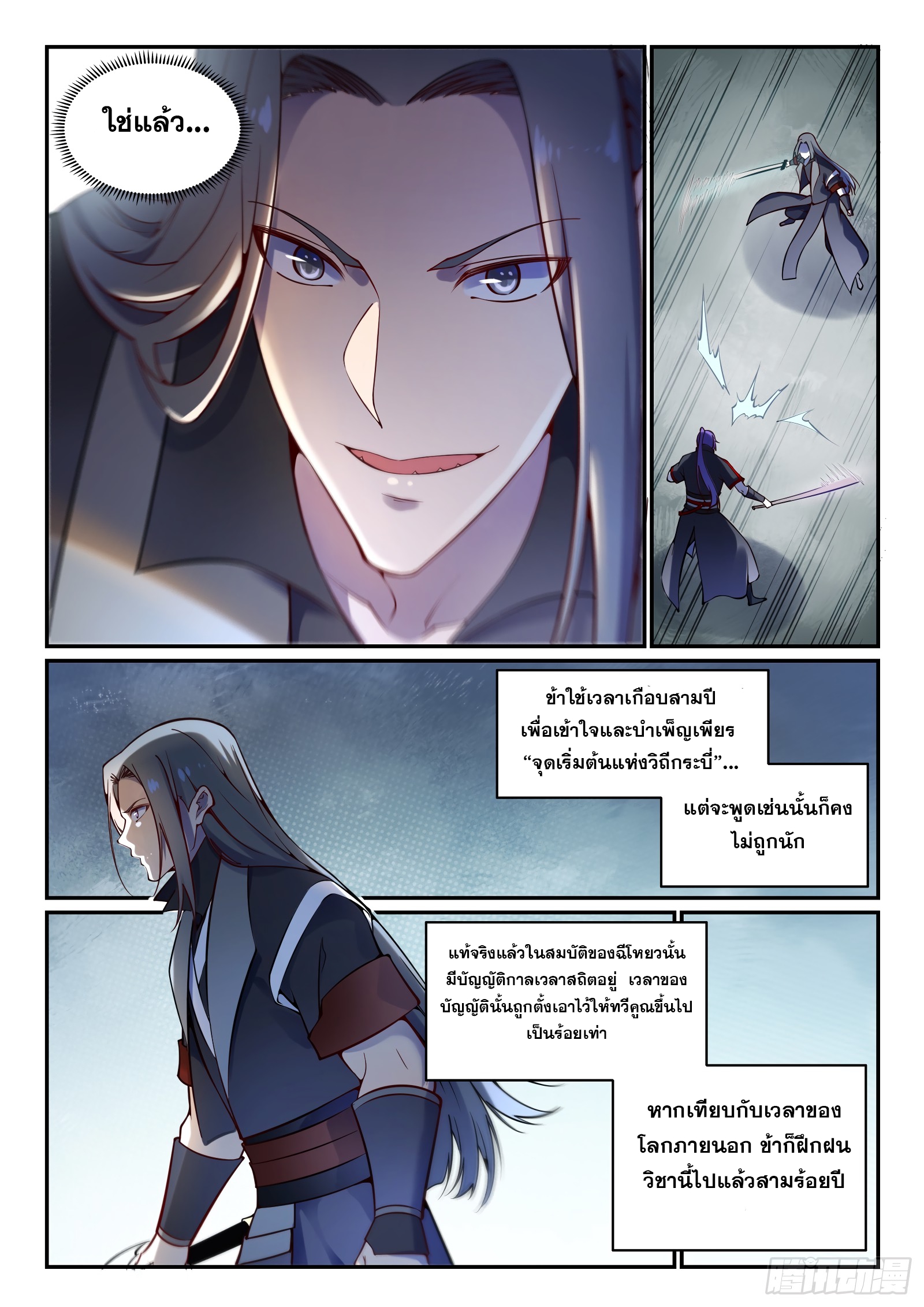 อ่านการ์ตูน Bailian Chengshen 670 ภาพที่ 15